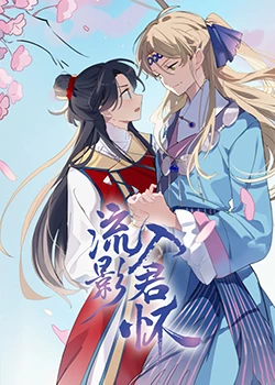 爱情的名字