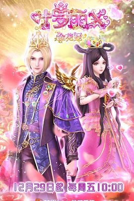 恶魔校花2